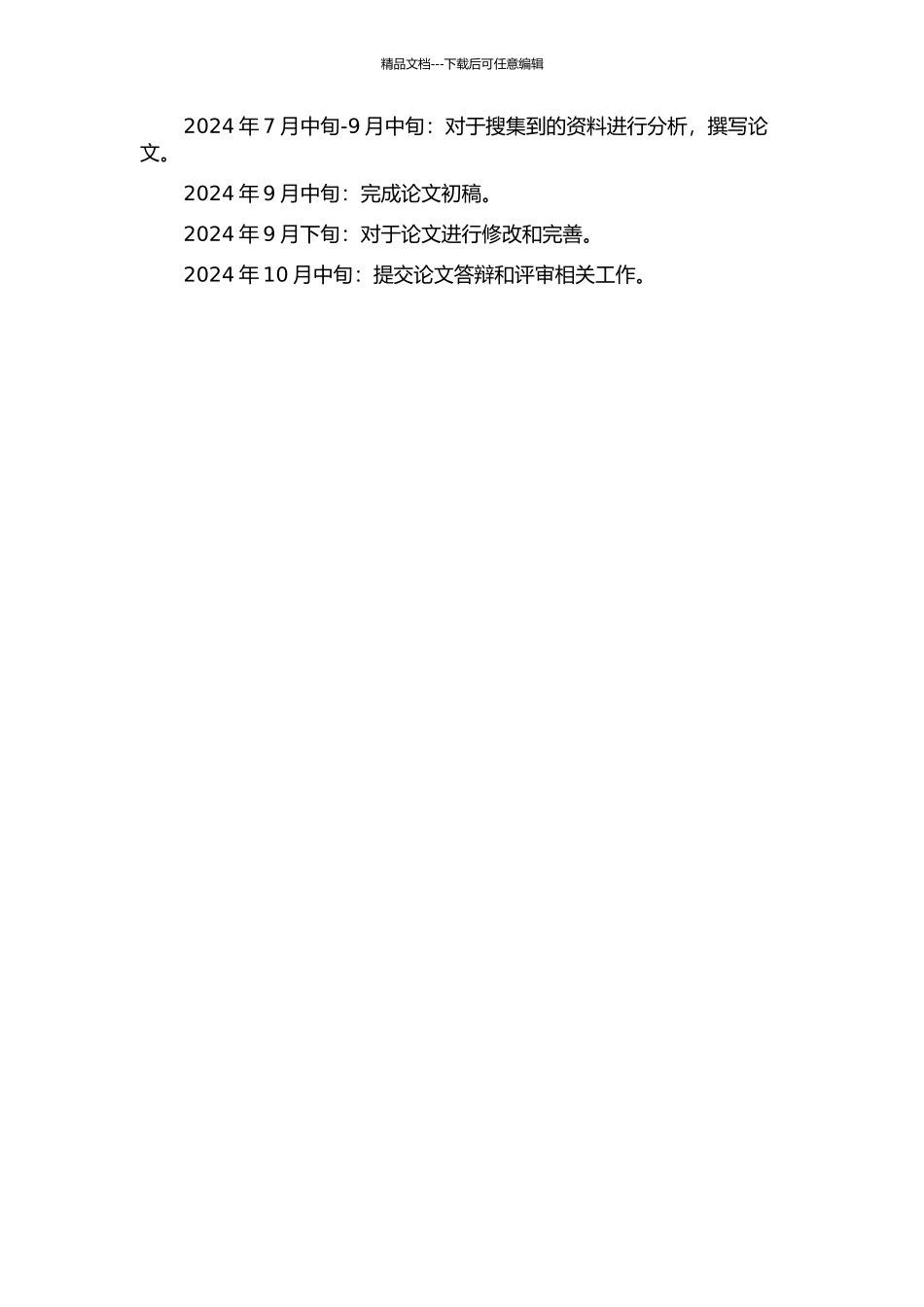 东汉士人心态浅析的开题报告_第2页