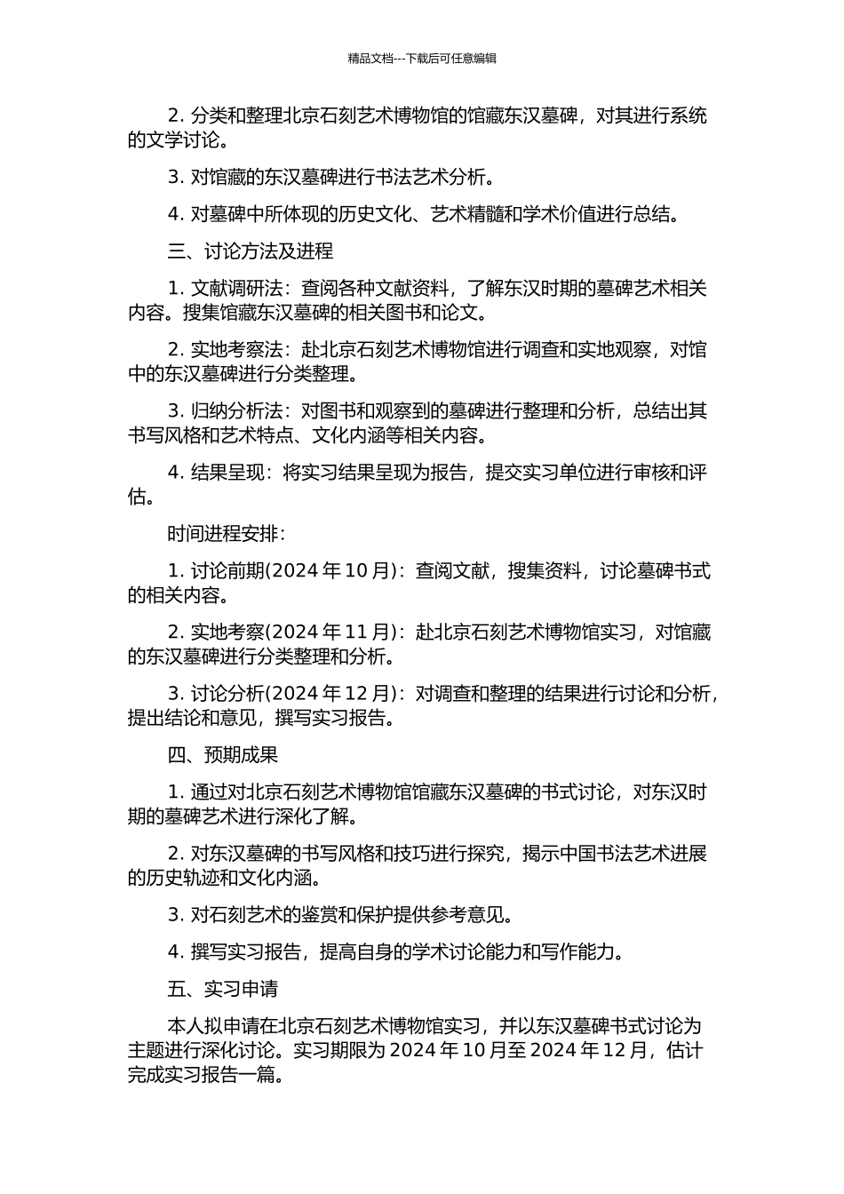 东汉墓碑书式研究的开题报告_第2页