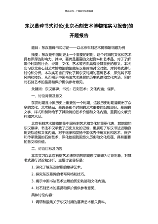东汉墓碑书式研究的开题报告