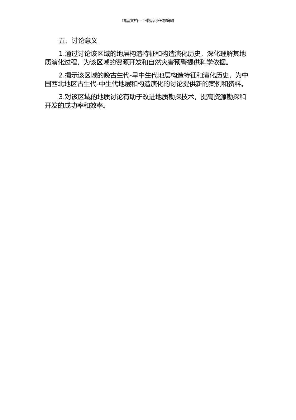 东昆仑阿拉克湖-红水川地区晚古生代-早中生代地层构造特征及其构造演化的开题报告_第2页