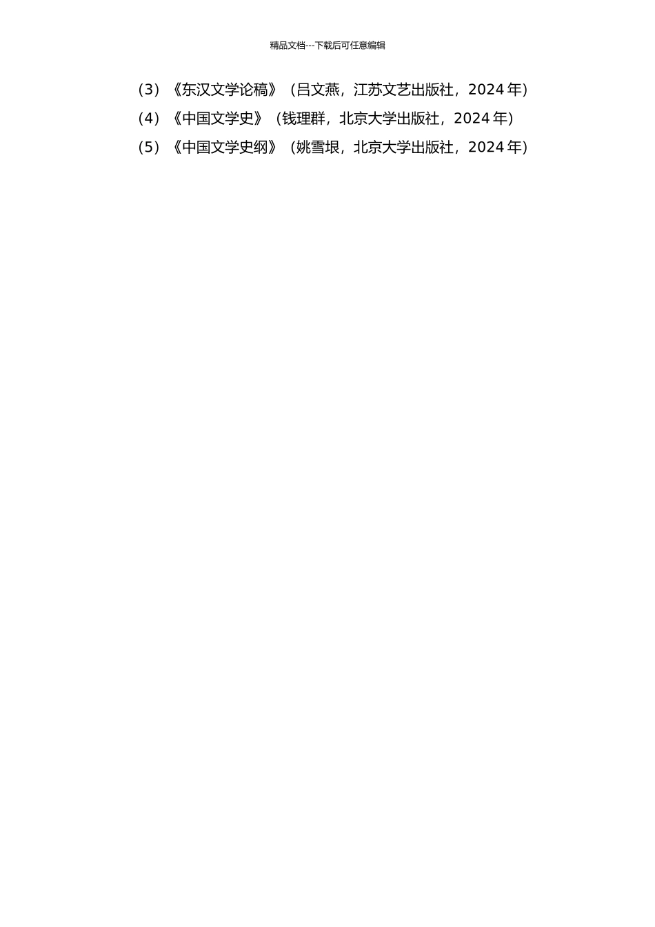 东汉文学世家的时空演变及其文化成就的开题报告_第2页