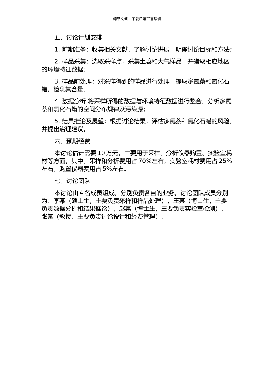 东江流域大气与土壤中的多氯萘和氯化石蜡研究的开题报告_第2页