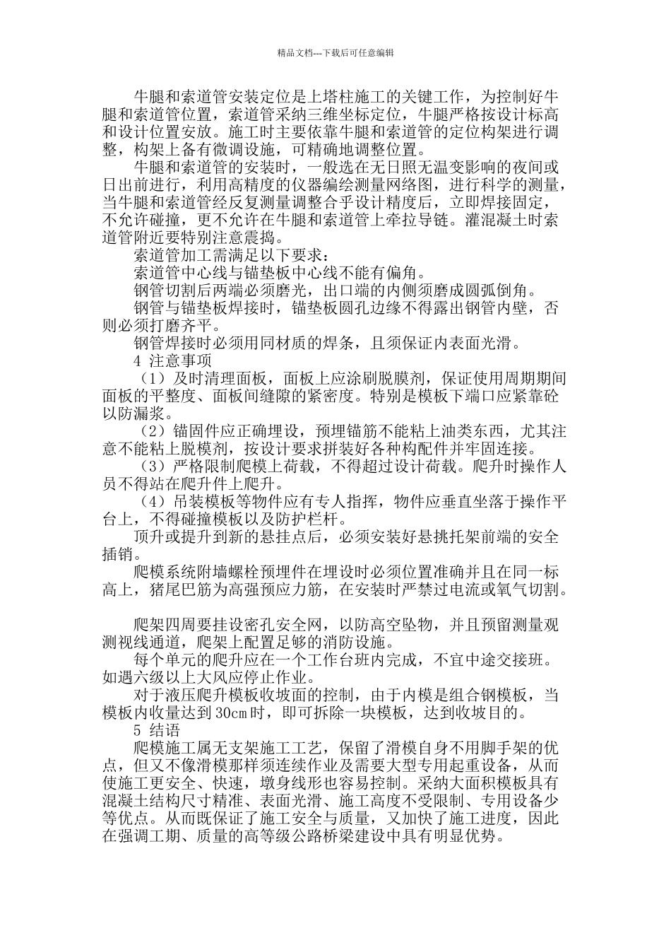 东沙大桥主塔液压爬模施工_第3页