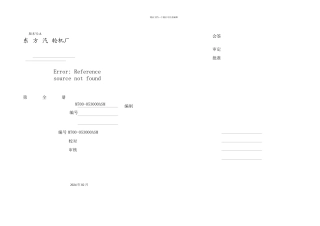 东汽N型凝汽器说明书