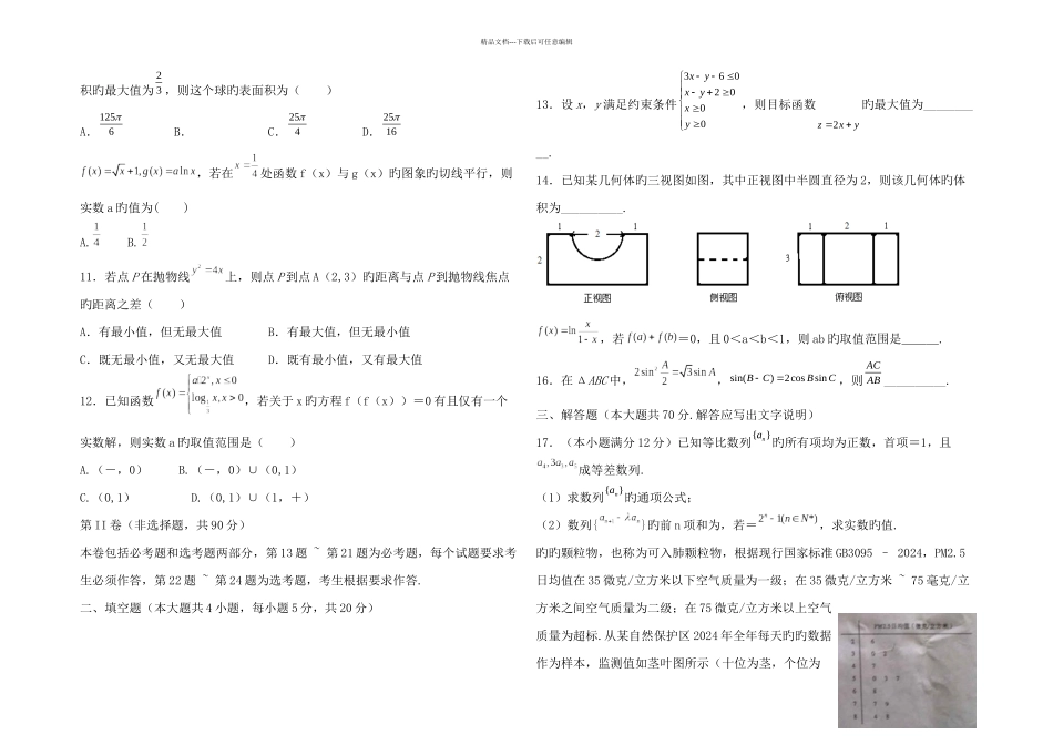 东河北省三校高三月一次联合重点考试数学文_第2页