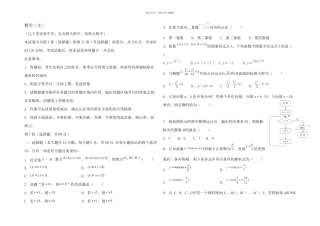 东河北省三校高三月一次联合重点考试数学文