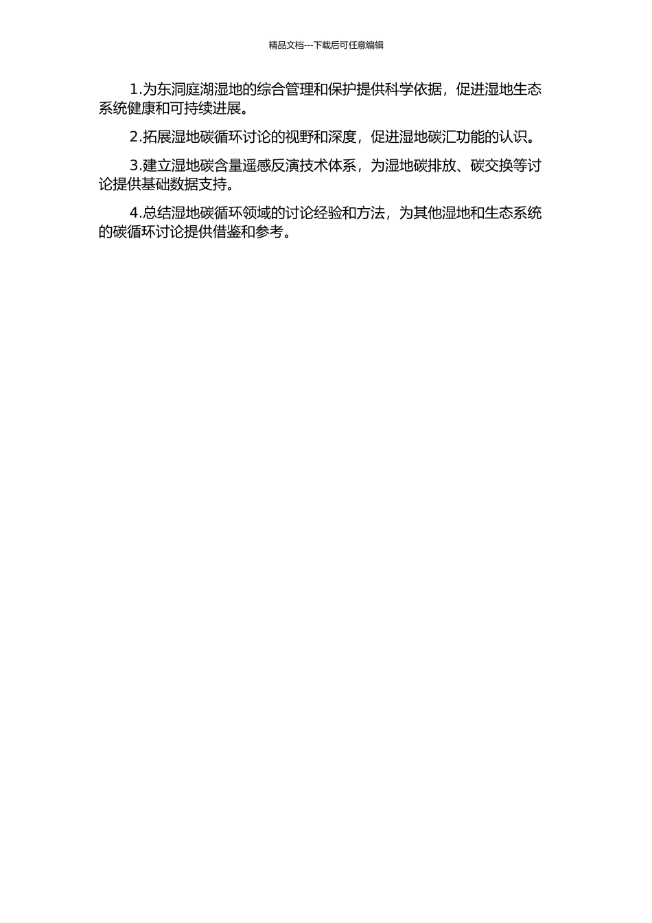 东洞庭湖湿地碳含量遥感反演研究的开题报告_第2页