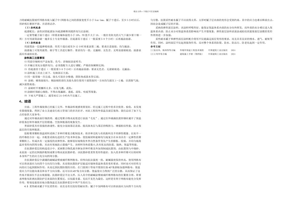 东海大厦外墙外保温施工技术_第3页