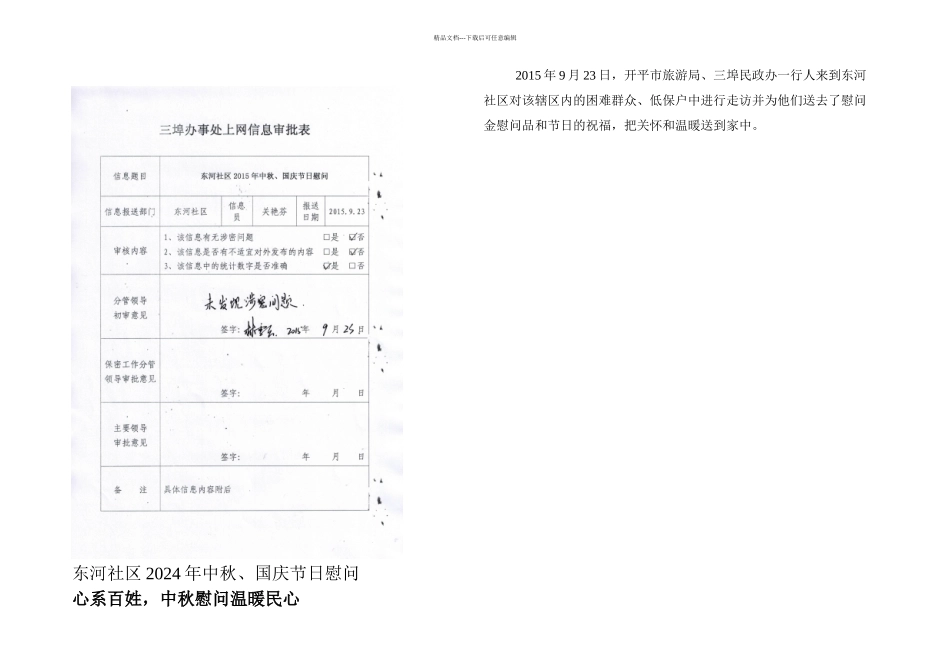 东河社区中秋国庆节日慰问_第1页