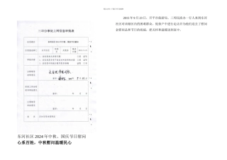 东河社区中秋国庆节日慰问