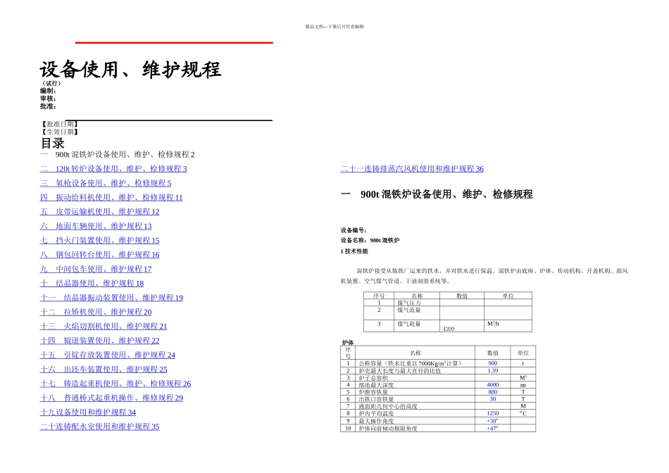 东海特钢炼钢厂设备操作维护规程_第1页