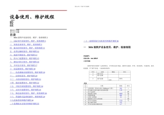 东海特钢炼钢厂设备操作维护规程
