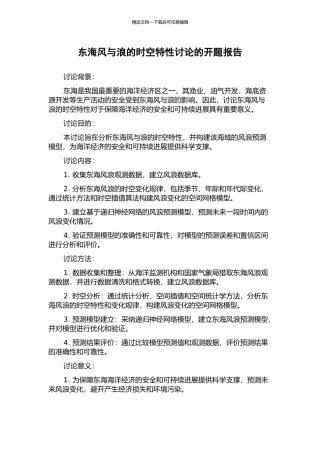 东海风与浪的时空特性研究的开题报告