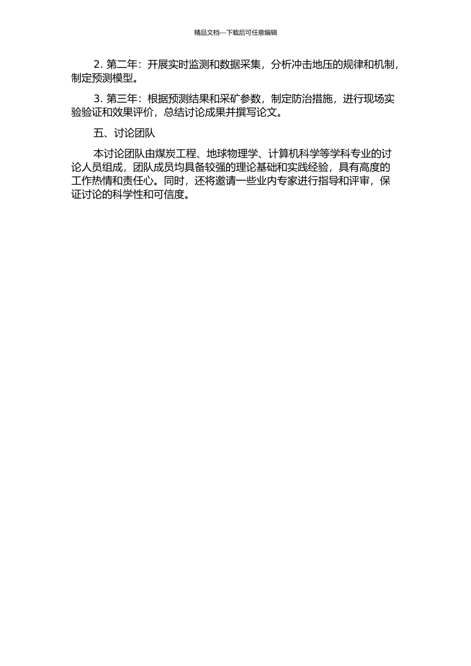 东滩煤矿三采区冲击地压预测及防治研究的开题报告_第2页