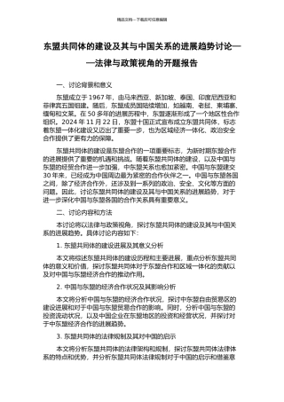 东盟共同体的建设及其与中国关系的发展趋势研究——法律与政策视角的开题报告