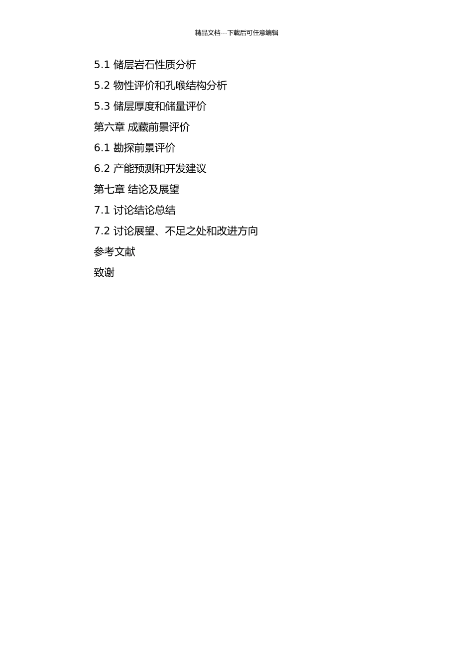 东濮凹陷文留地区深层油气成藏机理及成藏模式研究的开题报告_第3页