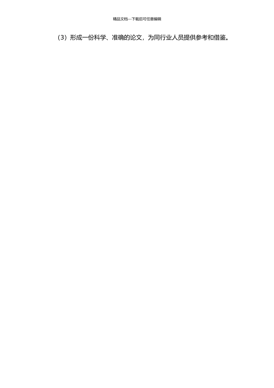 东濮凹陷马厂地区构造样式及其与油气关系的开题报告_第2页