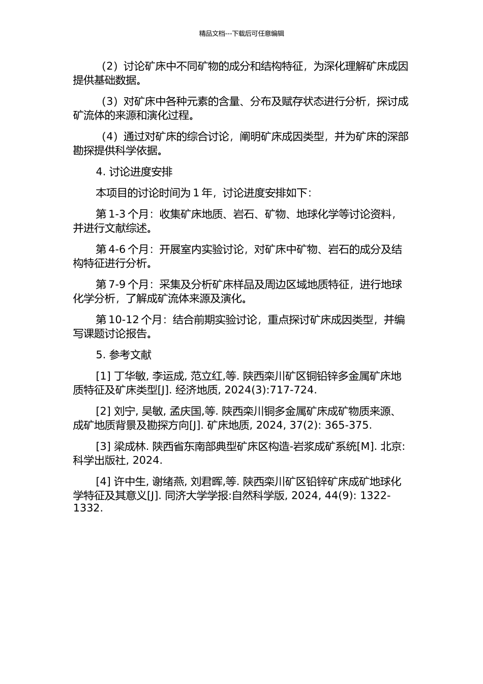 东秦岭栾川钼铅锌银矿田矿床地球化学特征及成矿机制的开题报告_第2页