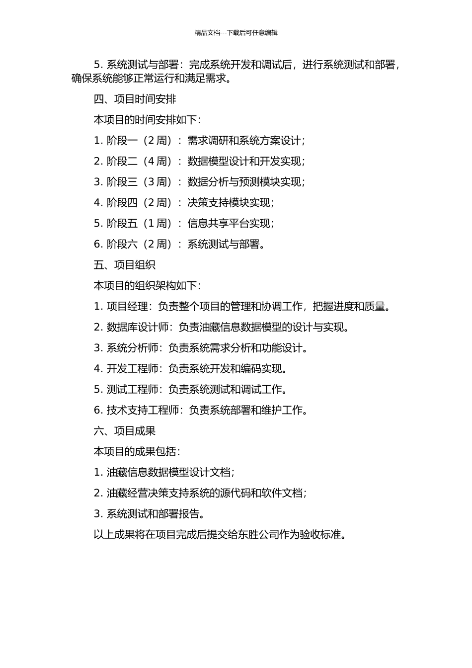 东胜公司油藏经营决策支持系统的设计与实现的开题报告_第2页