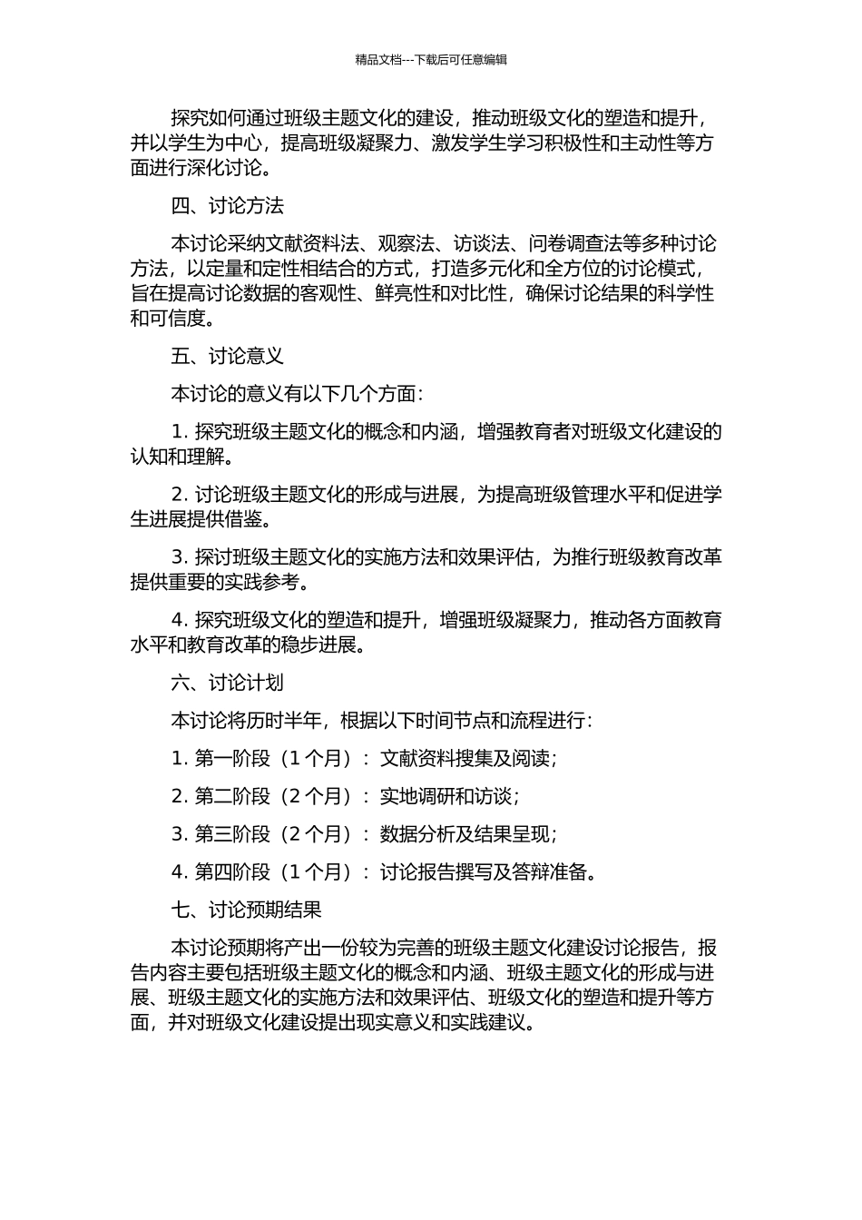 东胜区初中班级主题文化建设研究的开题报告_第2页