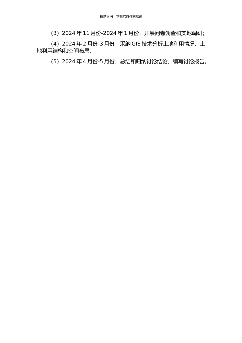 东胜区城镇土地节约集约利用评价研究的开题报告_第3页