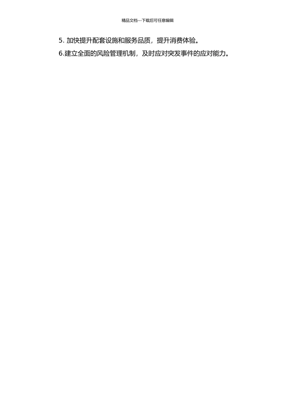 东航“并京并航线”高端旅客战略研究中期报告_第2页