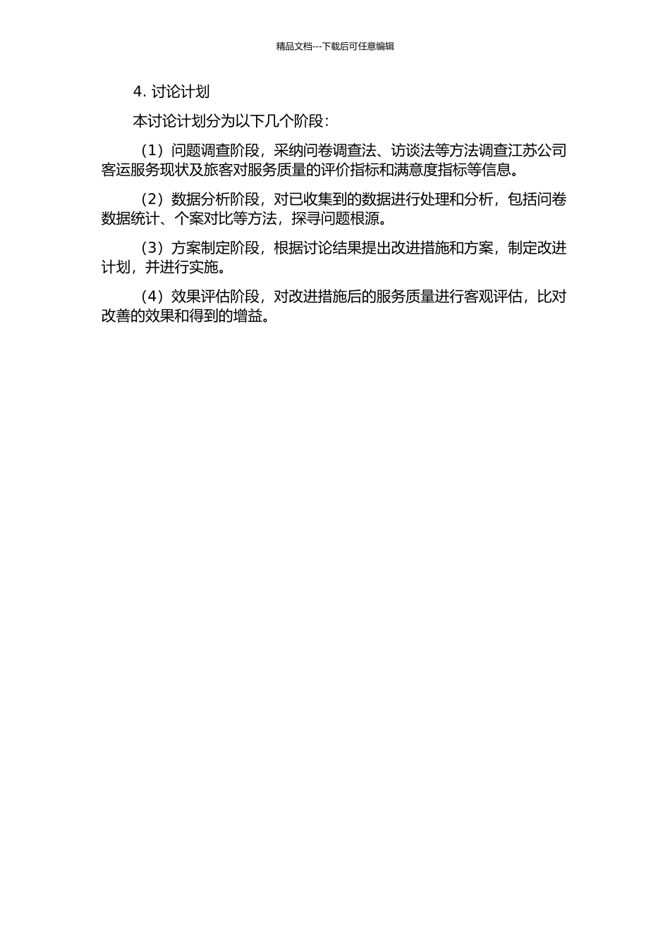 东航江苏公司客运服务质量的改进研究的开题报告_第2页