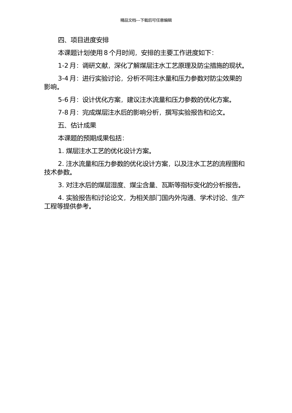 东荣二矿煤层注水防尘设计及工艺优化的开题报告_第2页