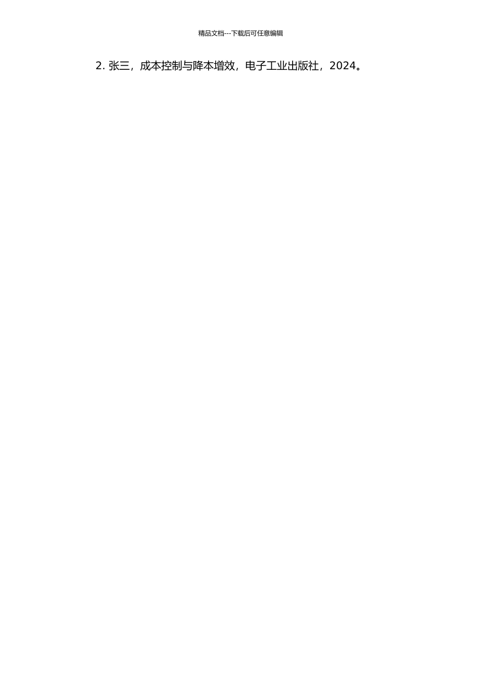 东莞A家具制造厂成本费用内部控制改进研究中期报告_第2页