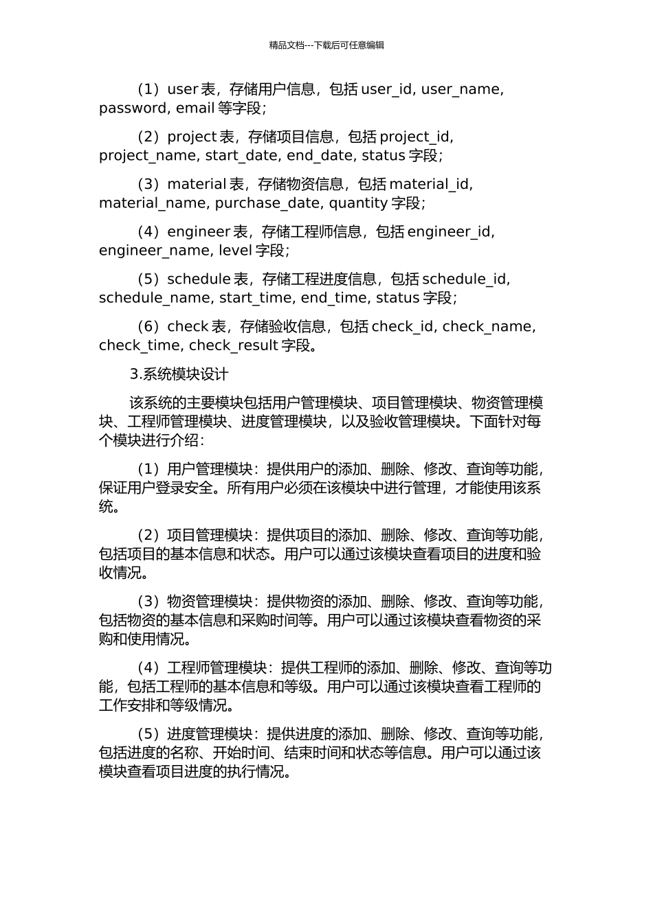 东莞东坑供电分局配网工程进度验收管理系统的分析与设计中期报告_第2页
