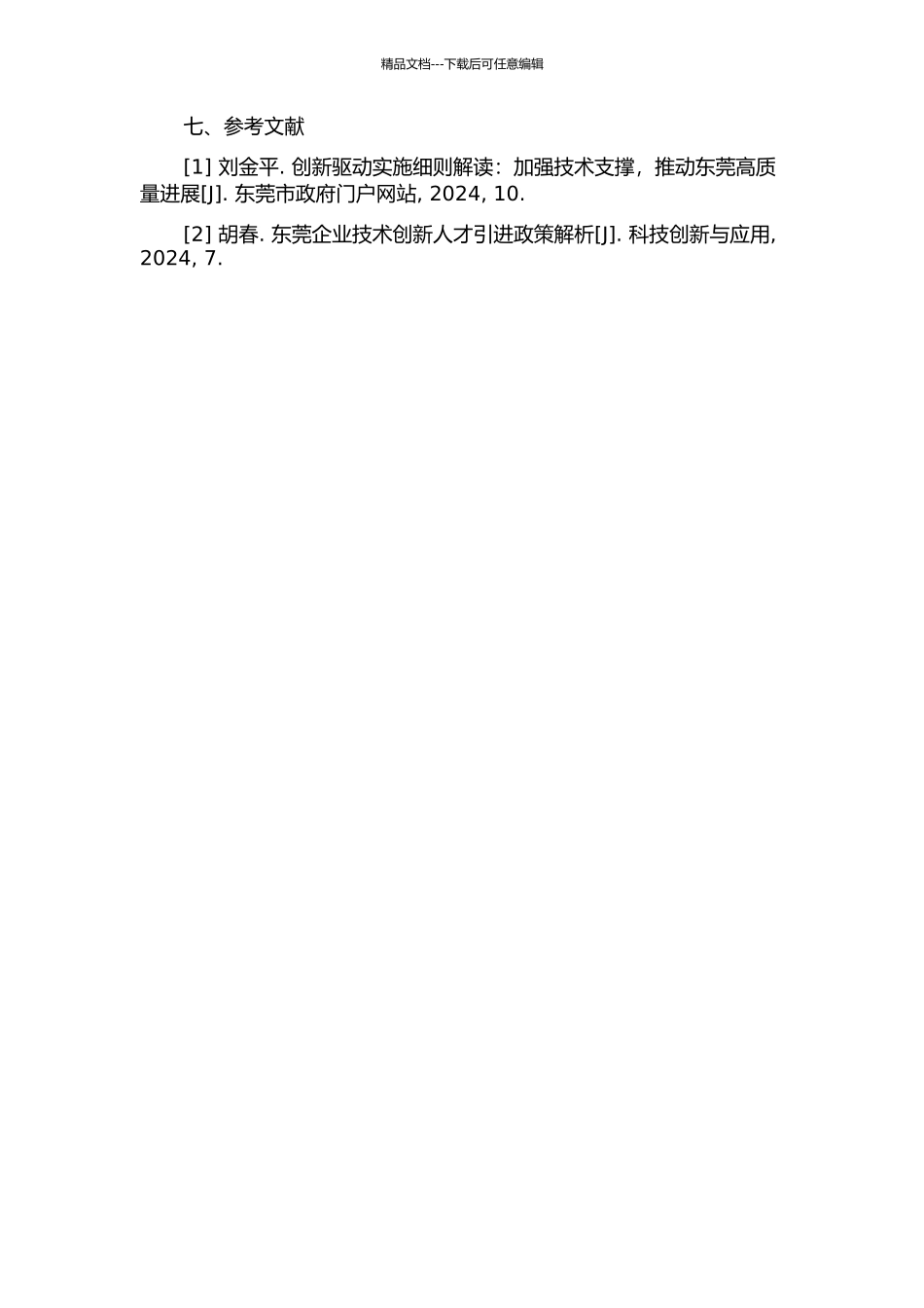 东莞产业技术进步项目申报系统的设计与实现的开题报告_第3页