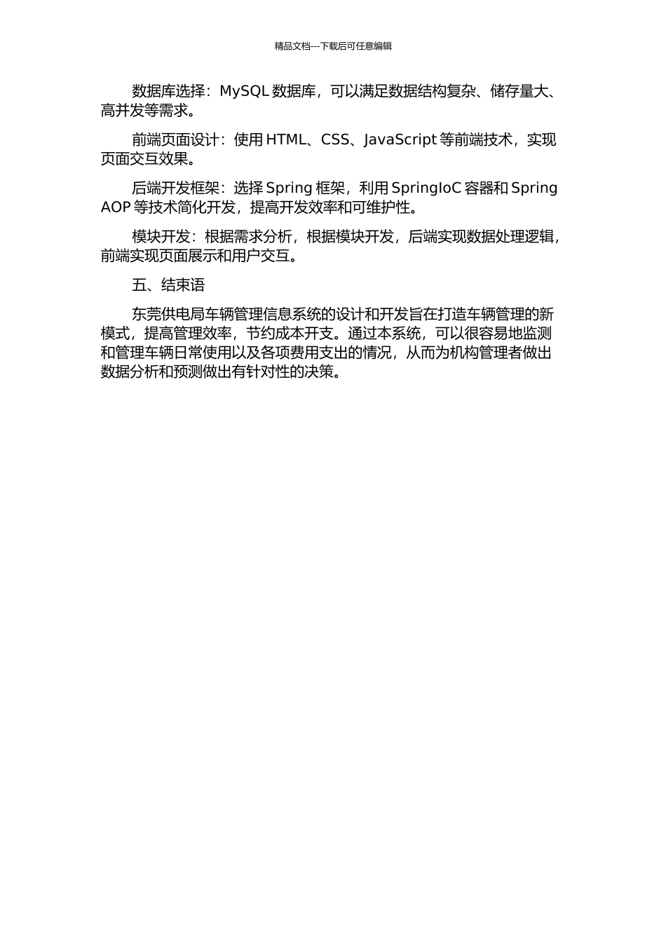 东莞供电局车辆管理信息系统的分析与设计中期报告_第2页