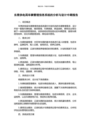 东莞供电局车辆管理信息系统的分析与设计中期报告