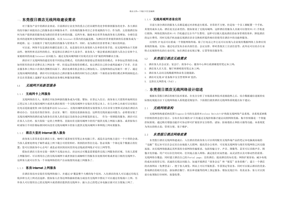 东莞假日酒店Trapeze无线网络解决方案_第2页
