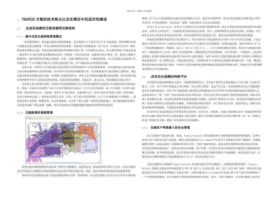 东莞假日酒店Trapeze无线网络解决方案_第3页