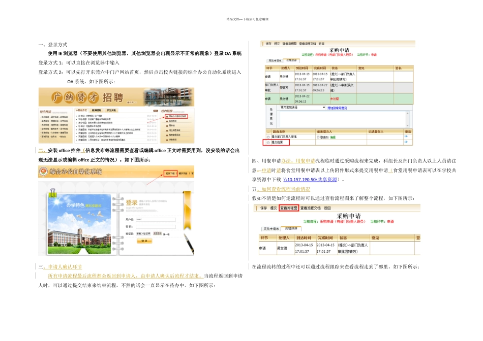 东莞六中OA系统注意事项_第1页