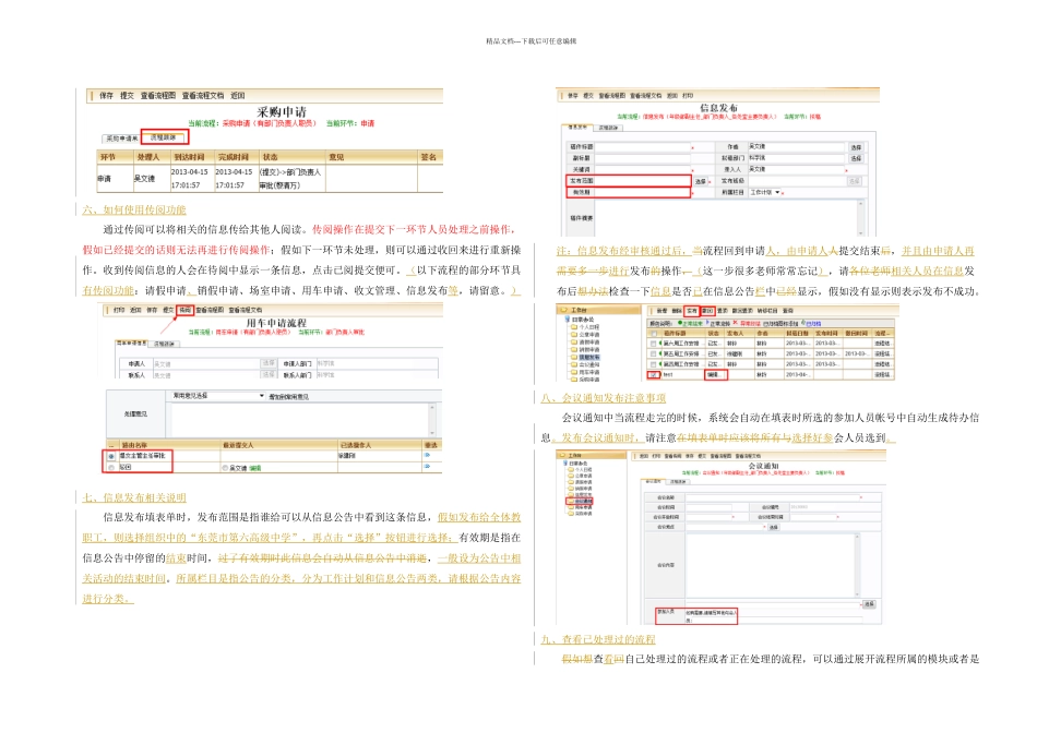 东莞六中OA系统注意事项_第2页