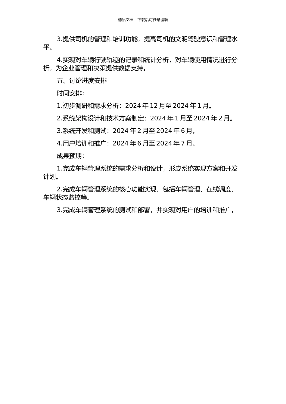 东莞和盛公司车辆管理系统的设计与实现的开题报告_第2页