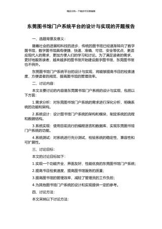 东莞图书馆门户系统平台的设计与实现的开题报告
