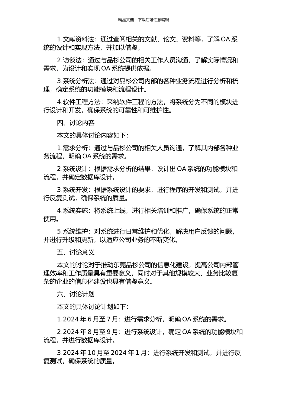 东莞品杉公司OA系统的设计与实现的开题报告_第2页