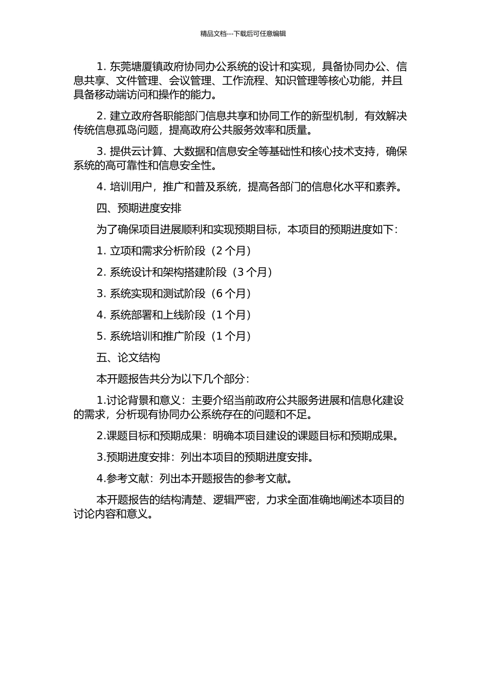 东莞塘厦镇政府协同办公系统的设计与实现的开题报告_第2页