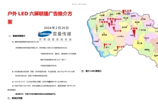 东莞宝瑞进口汽车户外LED联播方案