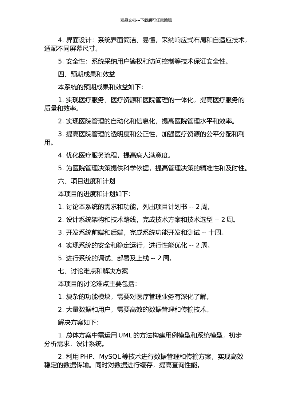 东莞市万江社区医院管理系统的设计与实现的开题报告_第2页