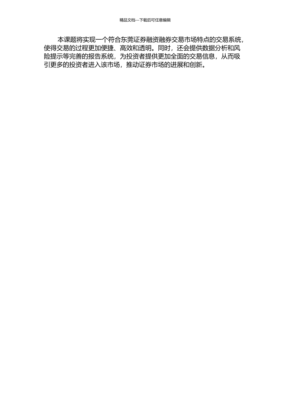 东莞市东莞证券融资融券交易系统的分析与设计的开题报告_第2页