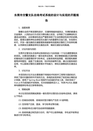 东莞市交警支队在线考试系统的设计与实现的开题报告