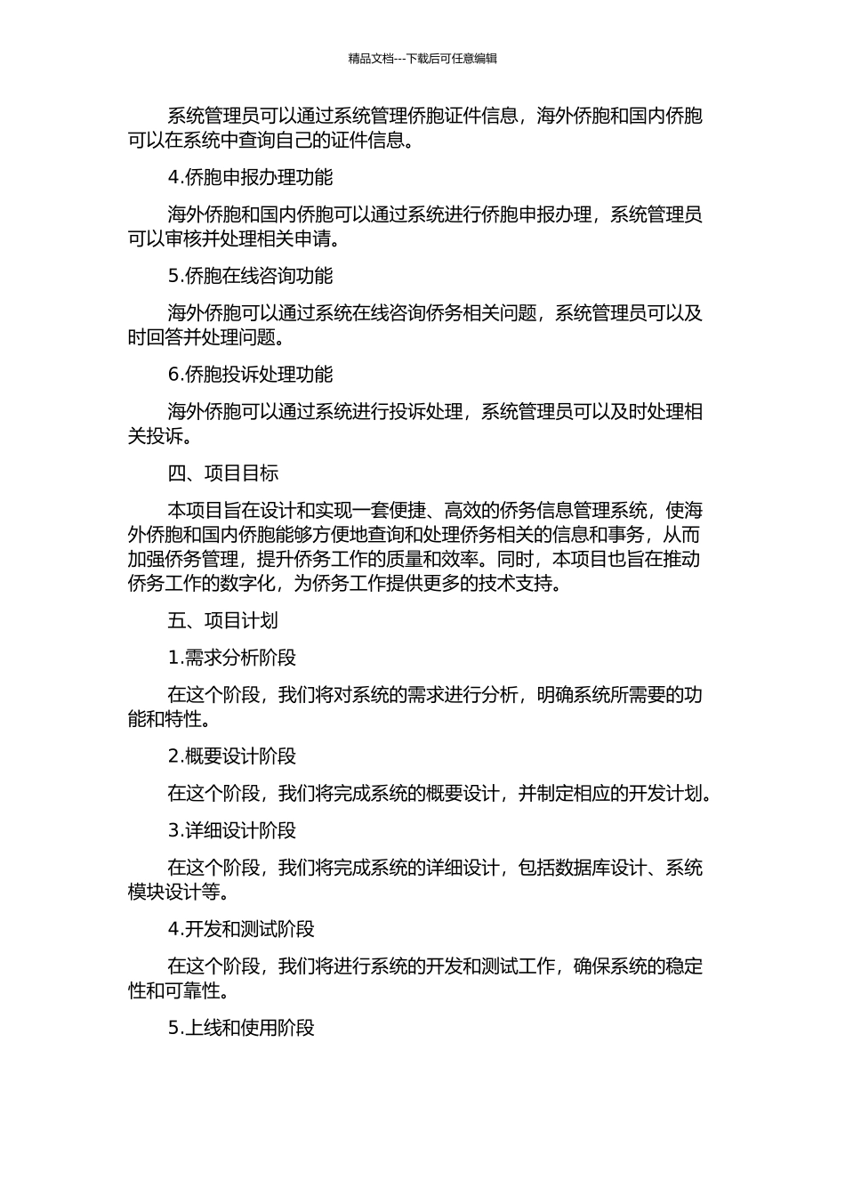 东莞市侨务信息管理系统的分析与设计开题报告_第2页