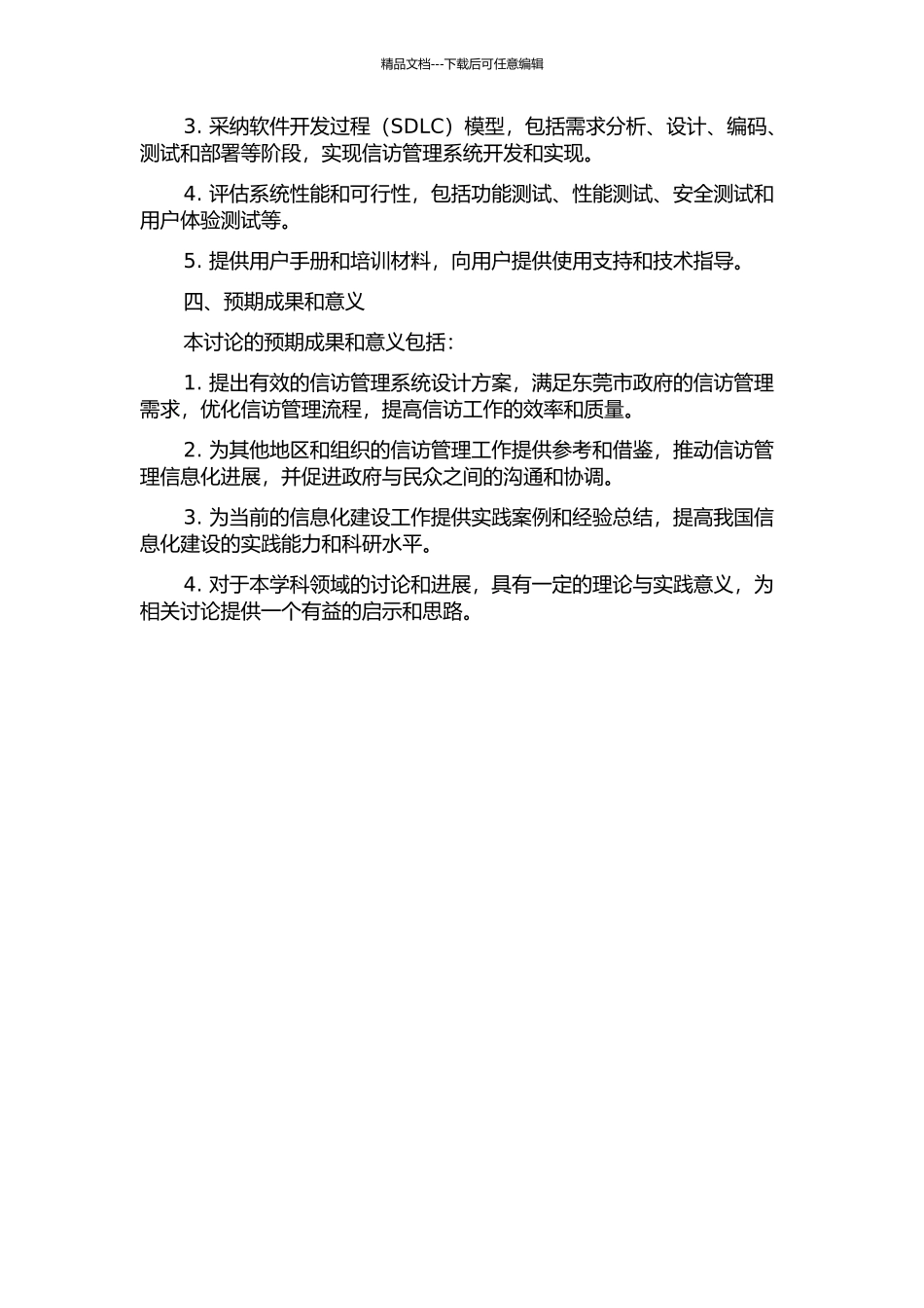 东莞市信访管理系统的分析与设计开题报告_第2页