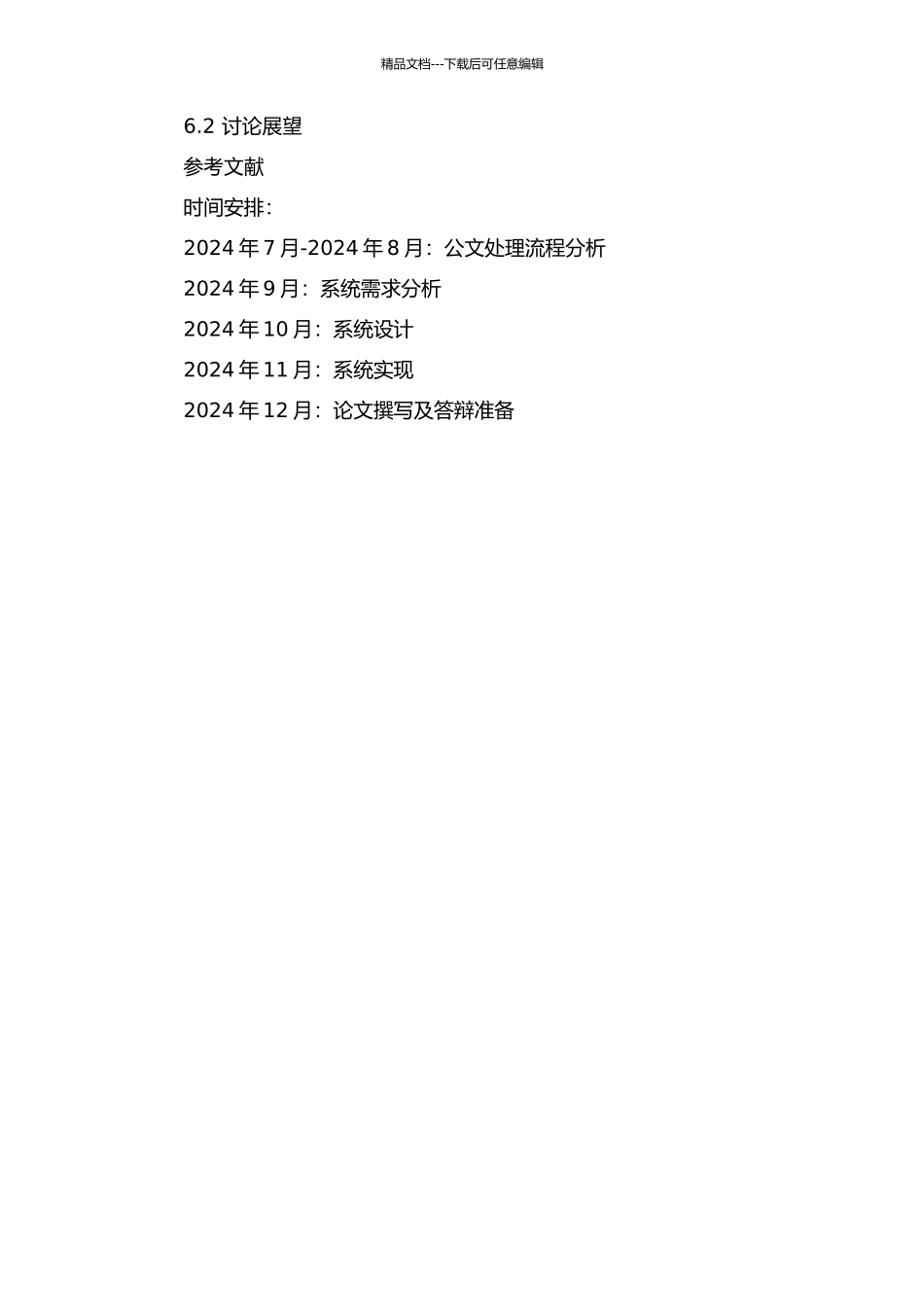 东莞市公路管理局公文处理系统的分析与设计的开题报告_第3页