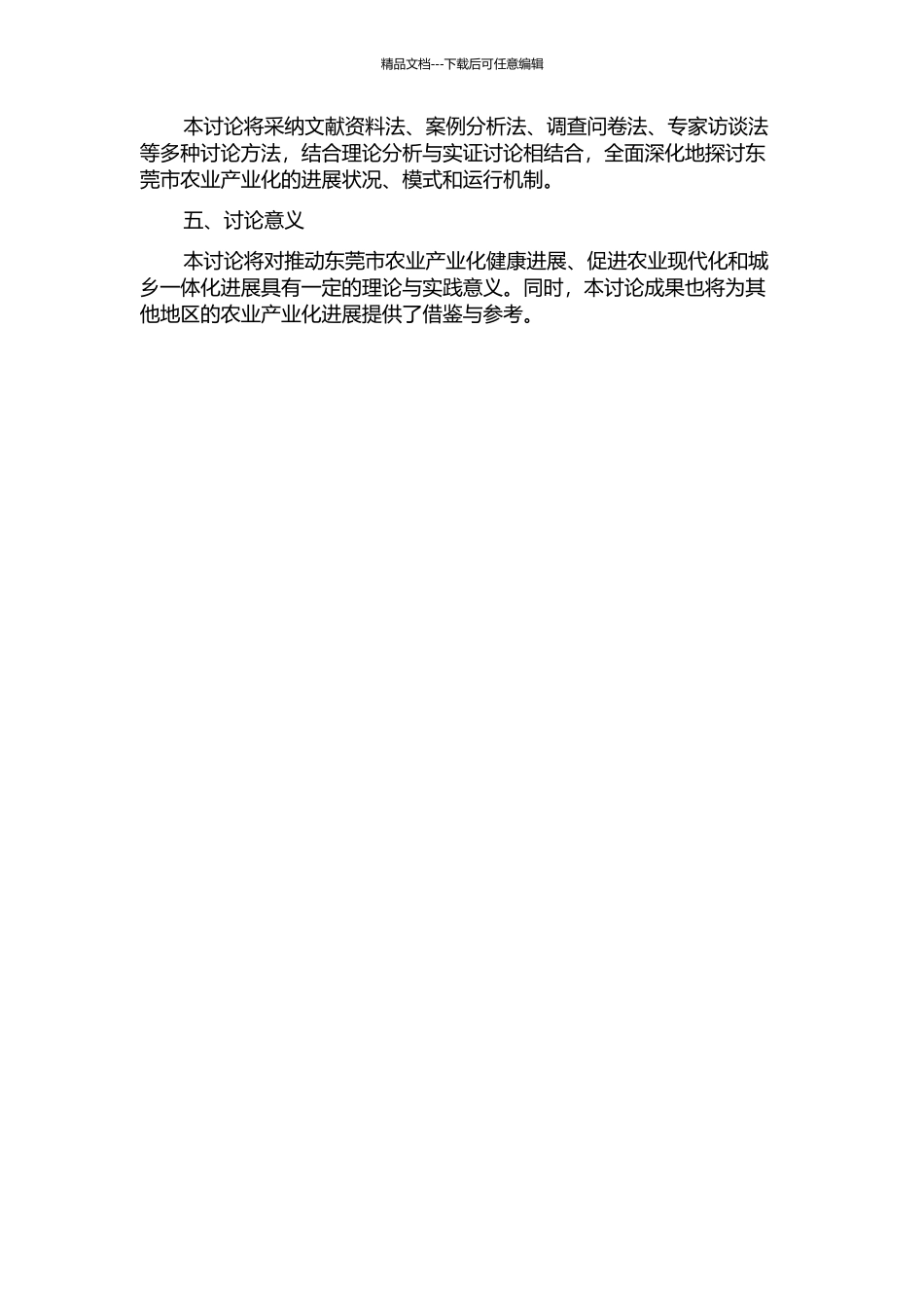 东莞市农业产业化模式与运行机制研究的开题报告_第2页