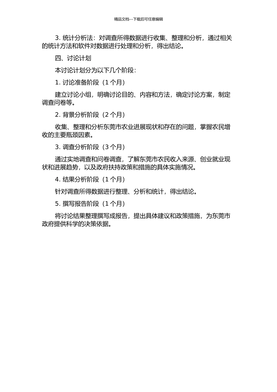 东莞市农民增收问题研究的开题报告_第2页